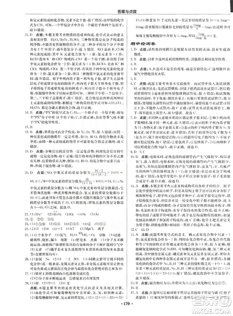 龍門(mén)書(shū)局2019啟東中學(xué)作業(yè)本9年級(jí)化學(xué)上冊(cè)人教版答案