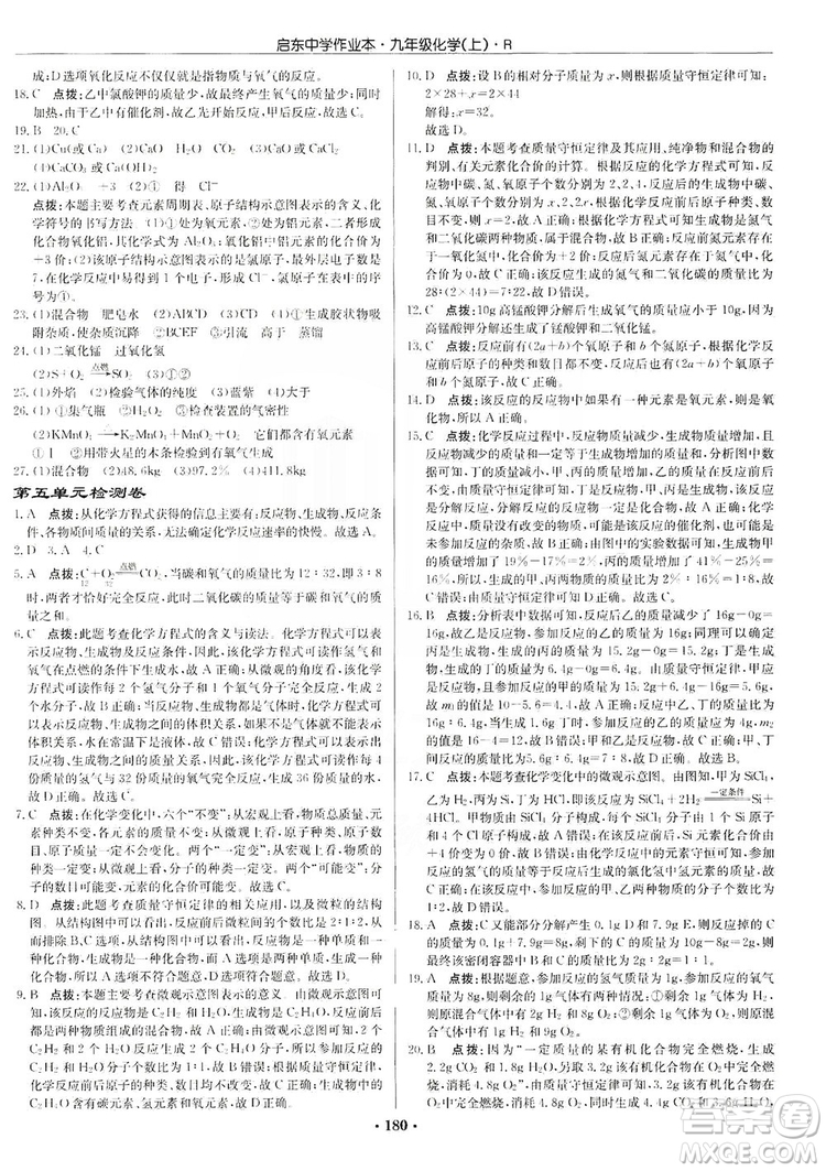 龍門(mén)書(shū)局2019啟東中學(xué)作業(yè)本9年級(jí)化學(xué)上冊(cè)人教版答案