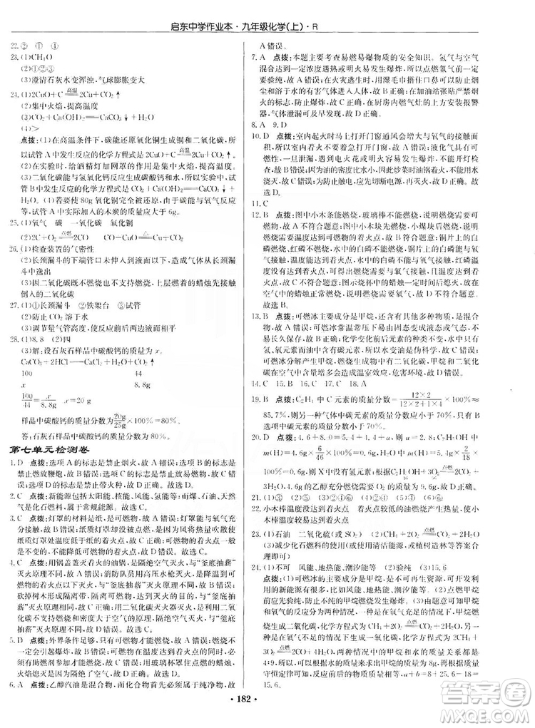 龍門(mén)書(shū)局2019啟東中學(xué)作業(yè)本9年級(jí)化學(xué)上冊(cè)人教版答案