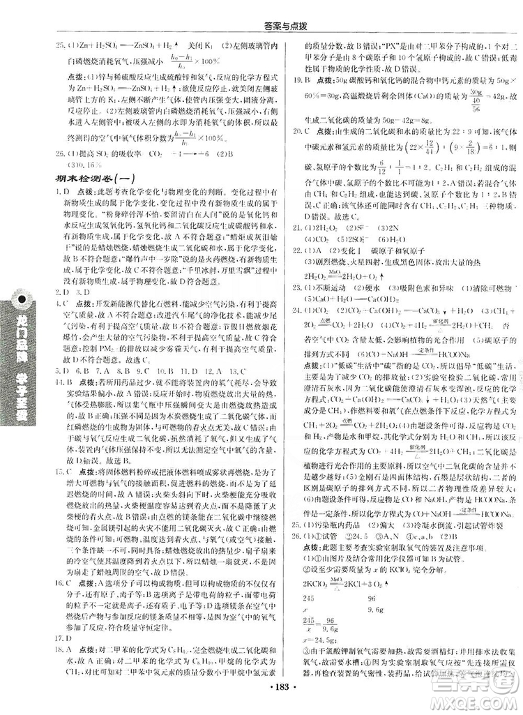 龍門(mén)書(shū)局2019啟東中學(xué)作業(yè)本9年級(jí)化學(xué)上冊(cè)人教版答案