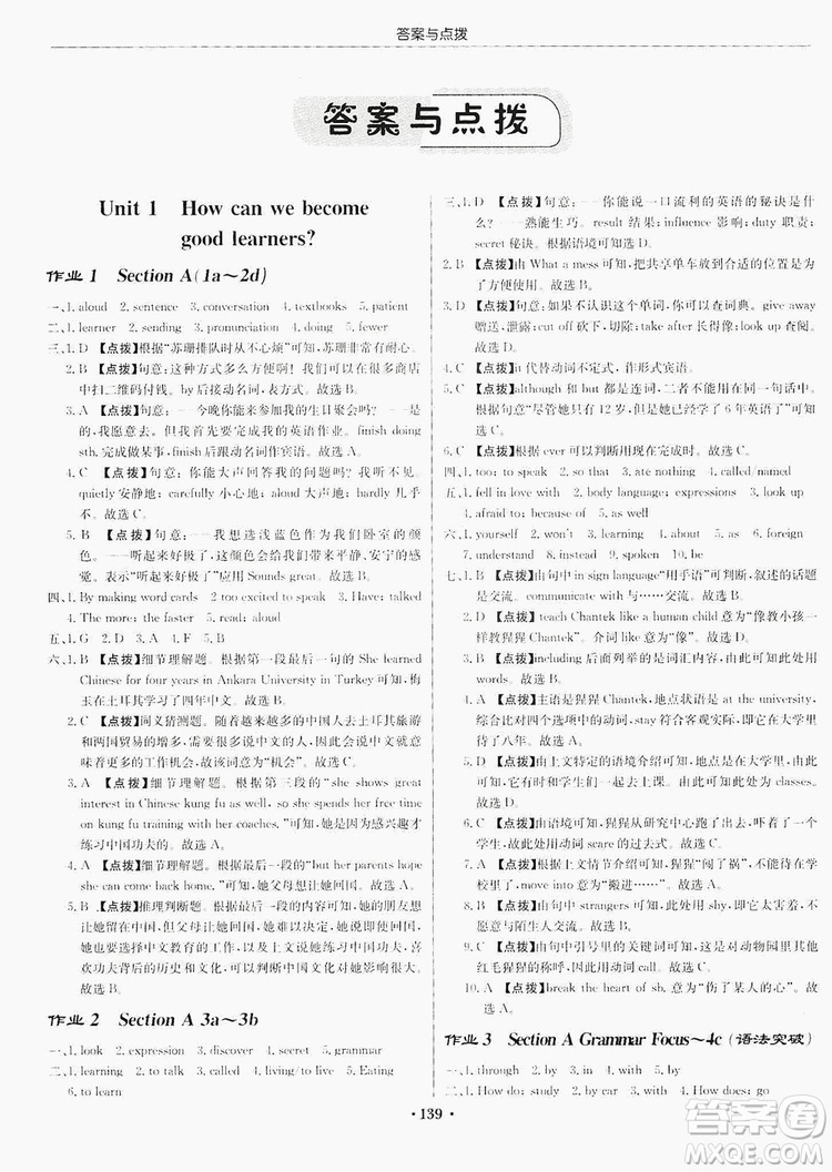 龍門書局2019啟東中學(xué)作業(yè)本9年級英語上冊人教版答案
