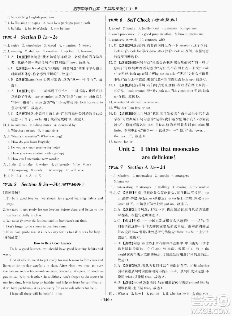 龍門書局2019啟東中學(xué)作業(yè)本9年級英語上冊人教版答案