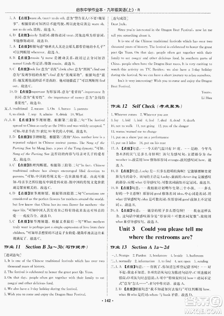 龍門書局2019啟東中學(xué)作業(yè)本9年級英語上冊人教版答案