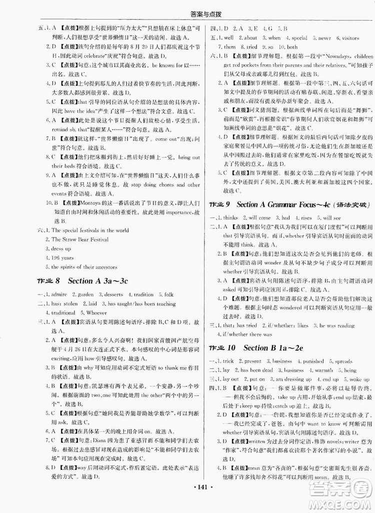 龍門書局2019啟東中學(xué)作業(yè)本9年級英語上冊人教版答案