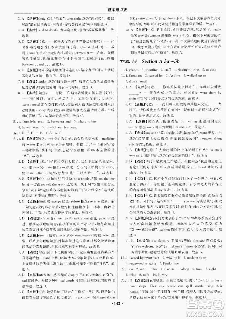 龍門書局2019啟東中學(xué)作業(yè)本9年級英語上冊人教版答案