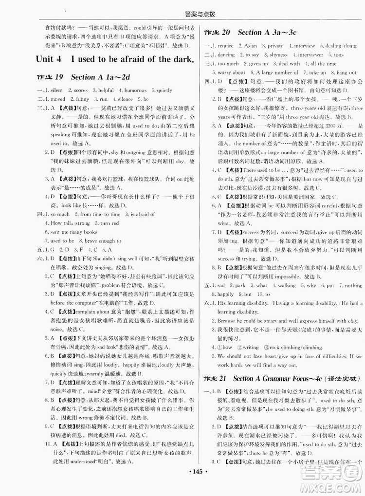 龍門書局2019啟東中學(xué)作業(yè)本9年級英語上冊人教版答案