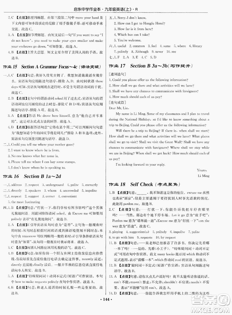 龍門書局2019啟東中學(xué)作業(yè)本9年級英語上冊人教版答案