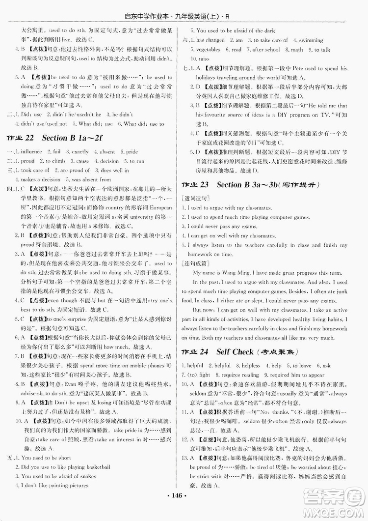 龍門書局2019啟東中學(xué)作業(yè)本9年級英語上冊人教版答案