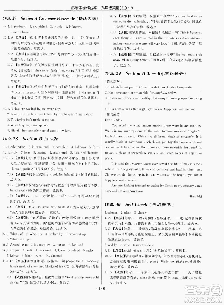 龍門書局2019啟東中學(xué)作業(yè)本9年級英語上冊人教版答案