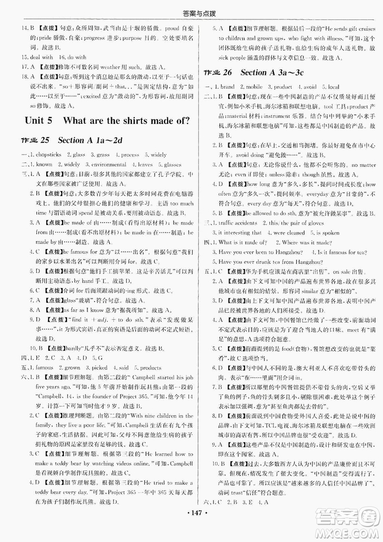 龍門書局2019啟東中學(xué)作業(yè)本9年級英語上冊人教版答案