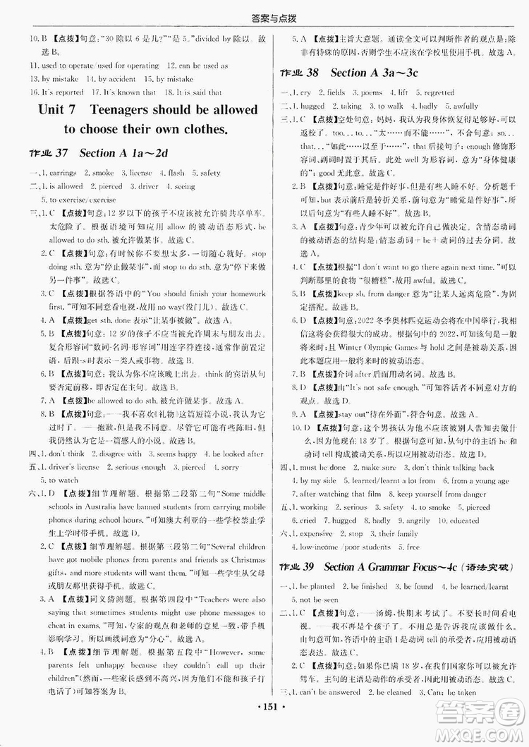 龍門書局2019啟東中學(xué)作業(yè)本9年級英語上冊人教版答案