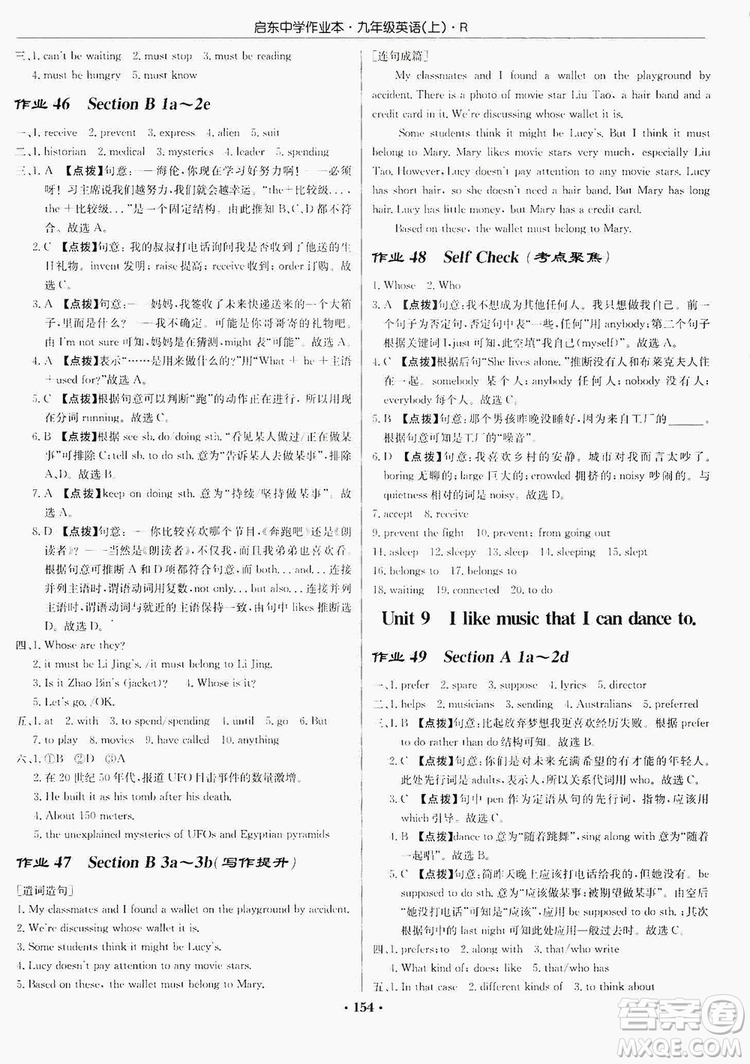 龍門書局2019啟東中學(xué)作業(yè)本9年級英語上冊人教版答案