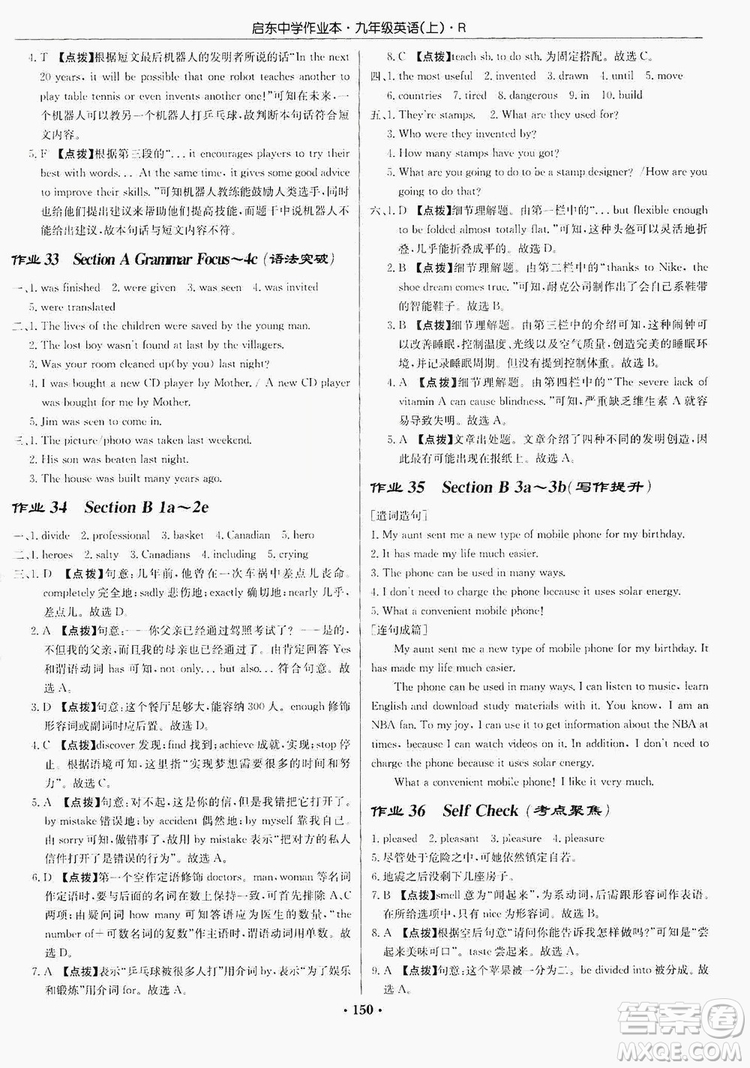 龍門書局2019啟東中學(xué)作業(yè)本9年級英語上冊人教版答案