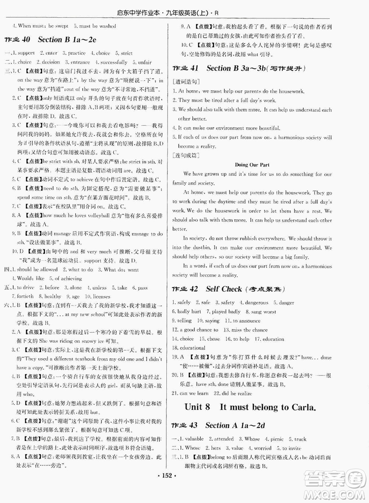 龍門書局2019啟東中學(xué)作業(yè)本9年級英語上冊人教版答案