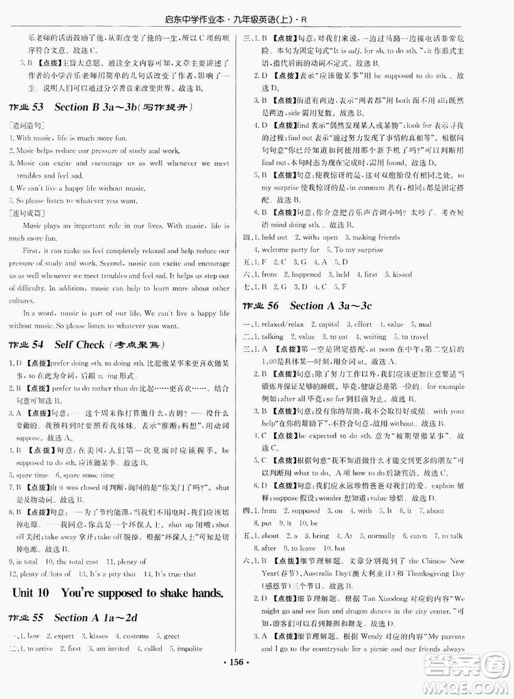 龍門書局2019啟東中學(xué)作業(yè)本9年級英語上冊人教版答案