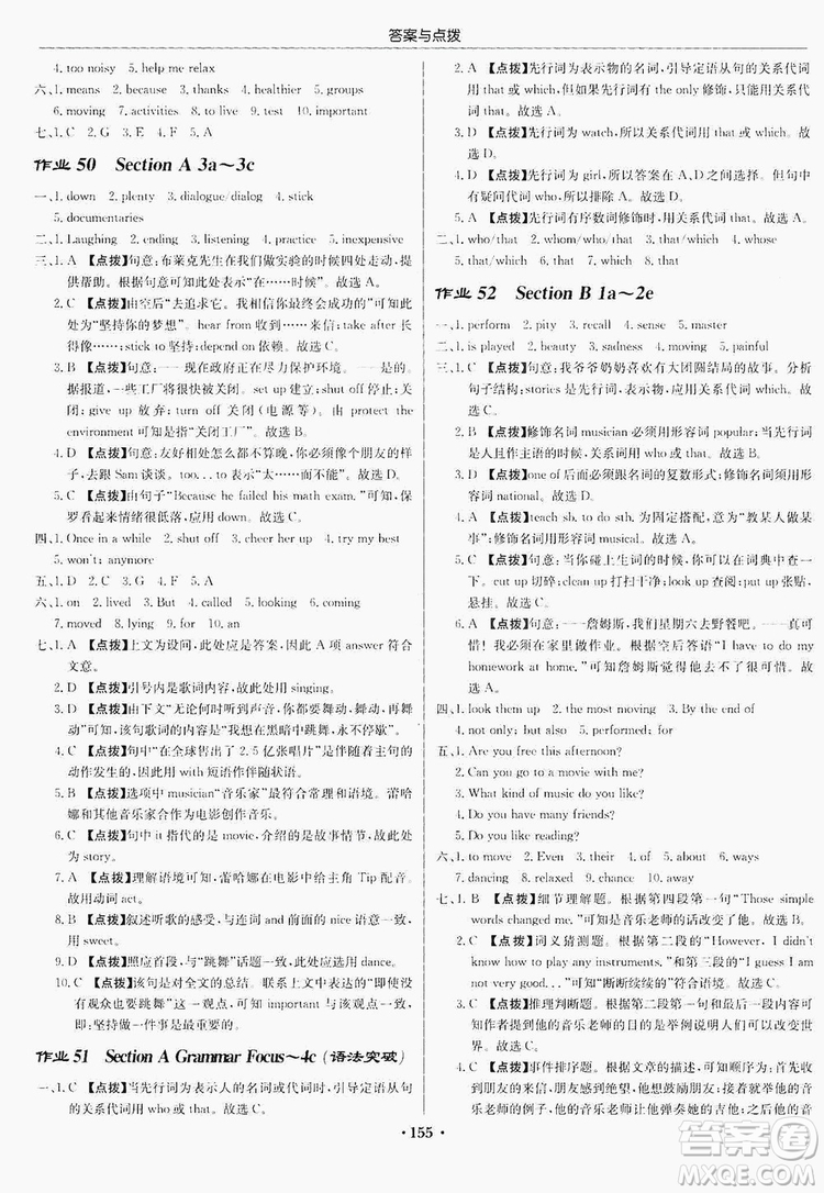 龍門書局2019啟東中學(xué)作業(yè)本9年級英語上冊人教版答案