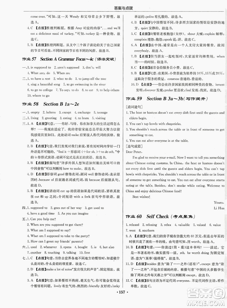 龍門書局2019啟東中學(xué)作業(yè)本9年級英語上冊人教版答案