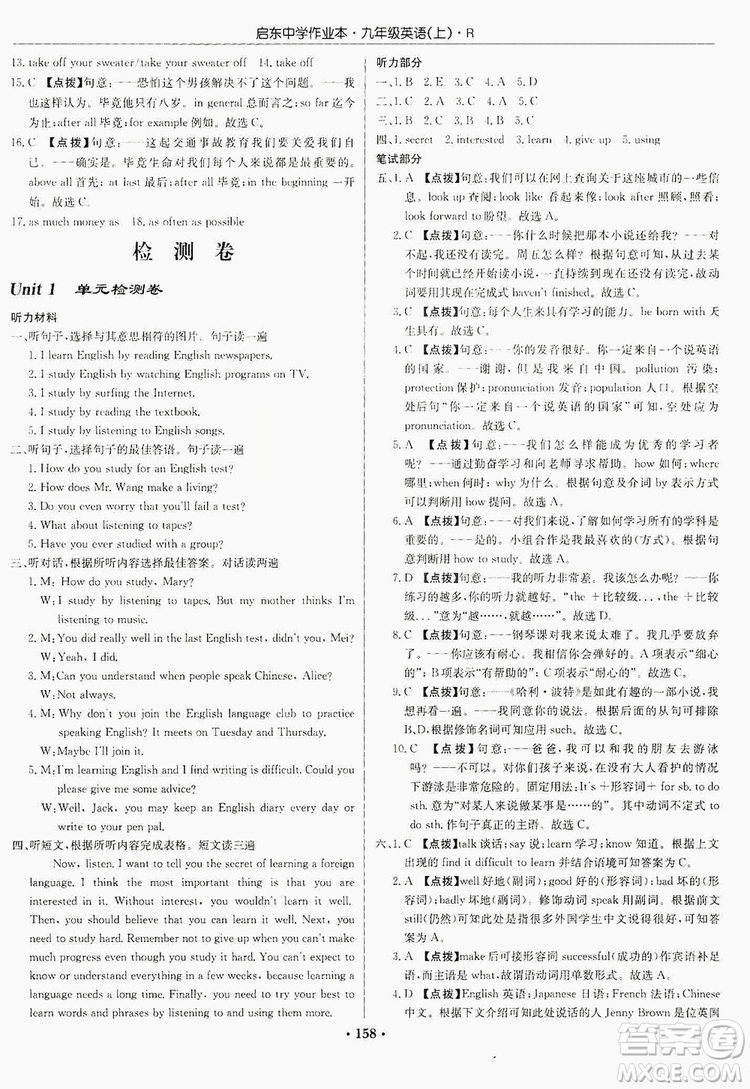 龍門書局2019啟東中學(xué)作業(yè)本9年級英語上冊人教版答案