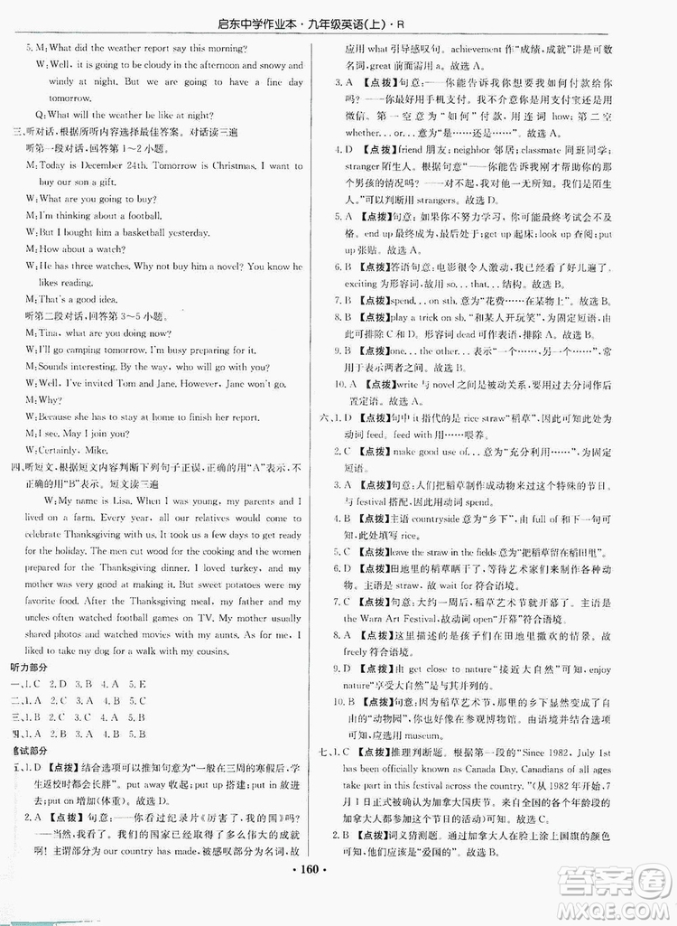 龍門書局2019啟東中學(xué)作業(yè)本9年級英語上冊人教版答案