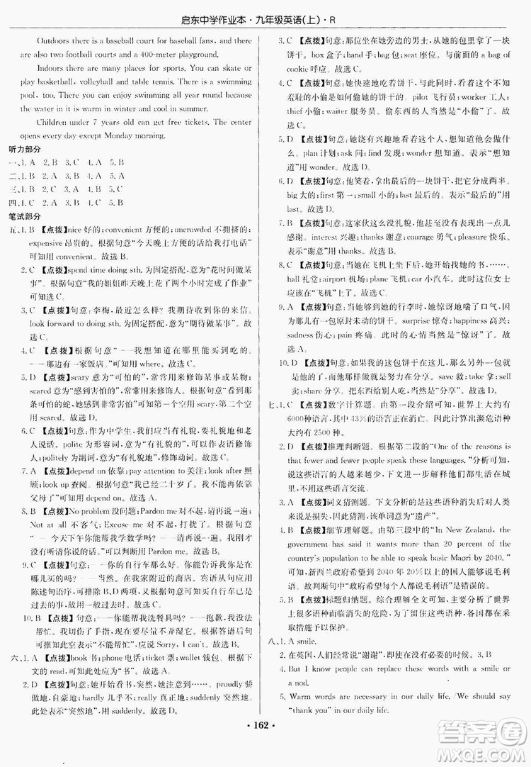 龍門書局2019啟東中學(xué)作業(yè)本9年級英語上冊人教版答案