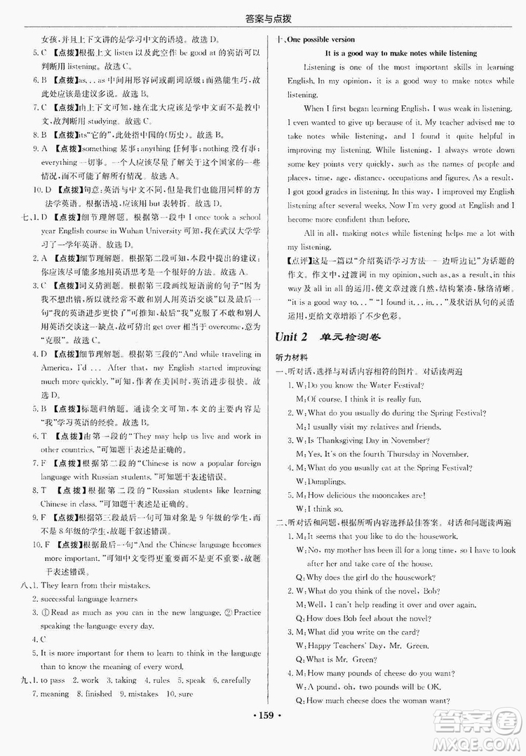 龍門書局2019啟東中學(xué)作業(yè)本9年級英語上冊人教版答案