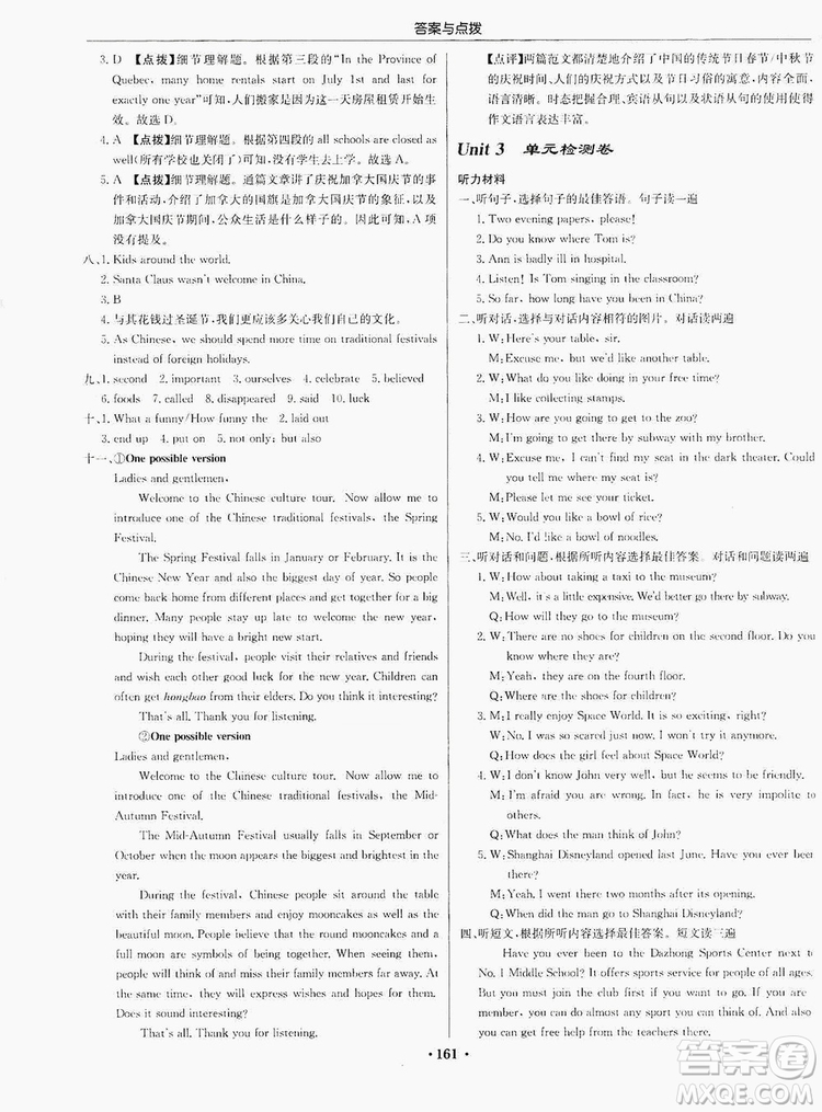 龍門書局2019啟東中學(xué)作業(yè)本9年級英語上冊人教版答案