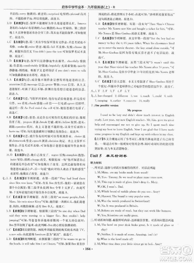 龍門書局2019啟東中學(xué)作業(yè)本9年級英語上冊人教版答案