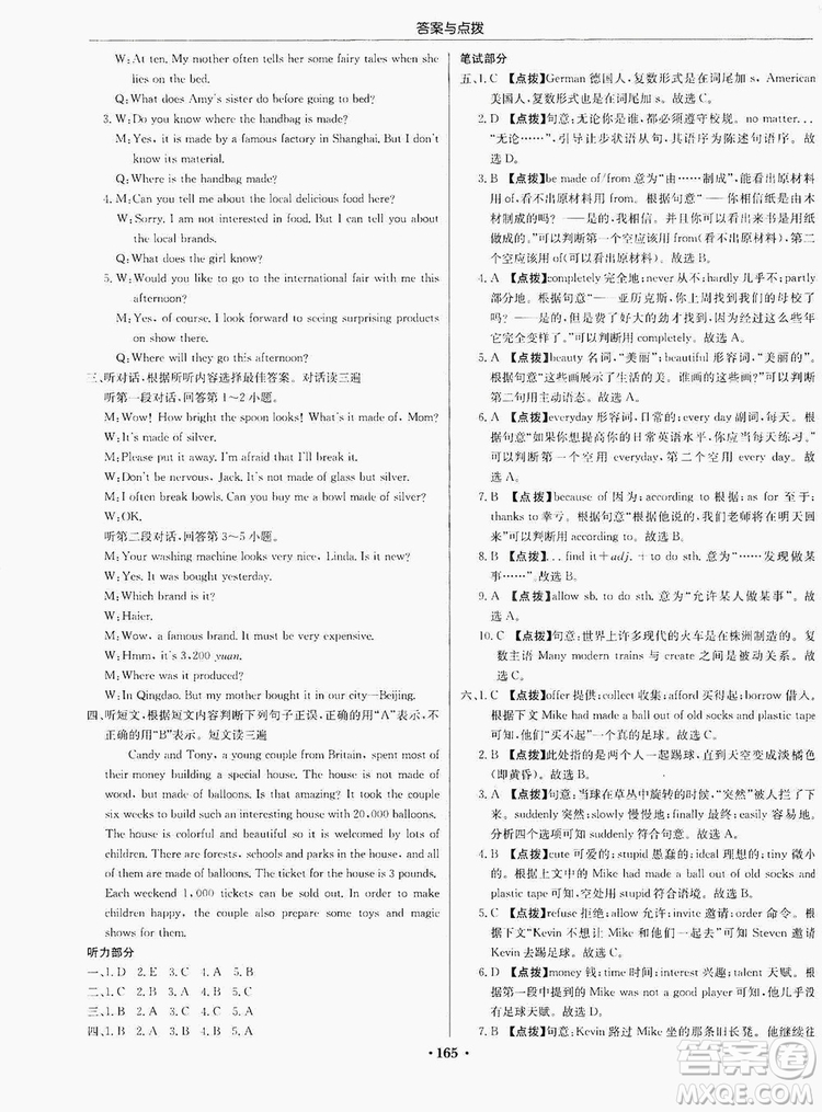 龍門書局2019啟東中學(xué)作業(yè)本9年級英語上冊人教版答案