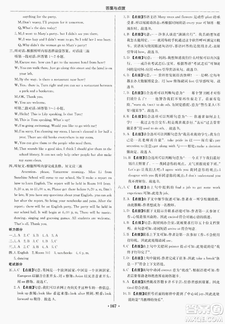 龍門書局2019啟東中學(xué)作業(yè)本9年級英語上冊人教版答案