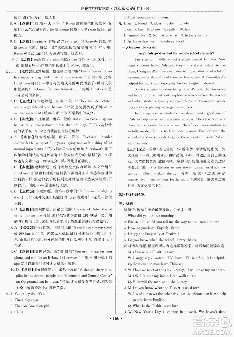 龍門書局2019啟東中學(xué)作業(yè)本9年級英語上冊人教版答案