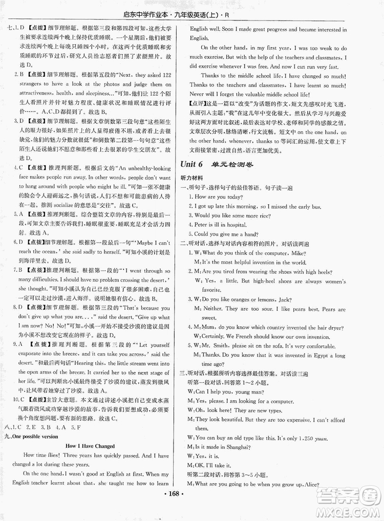龍門書局2019啟東中學(xué)作業(yè)本9年級英語上冊人教版答案