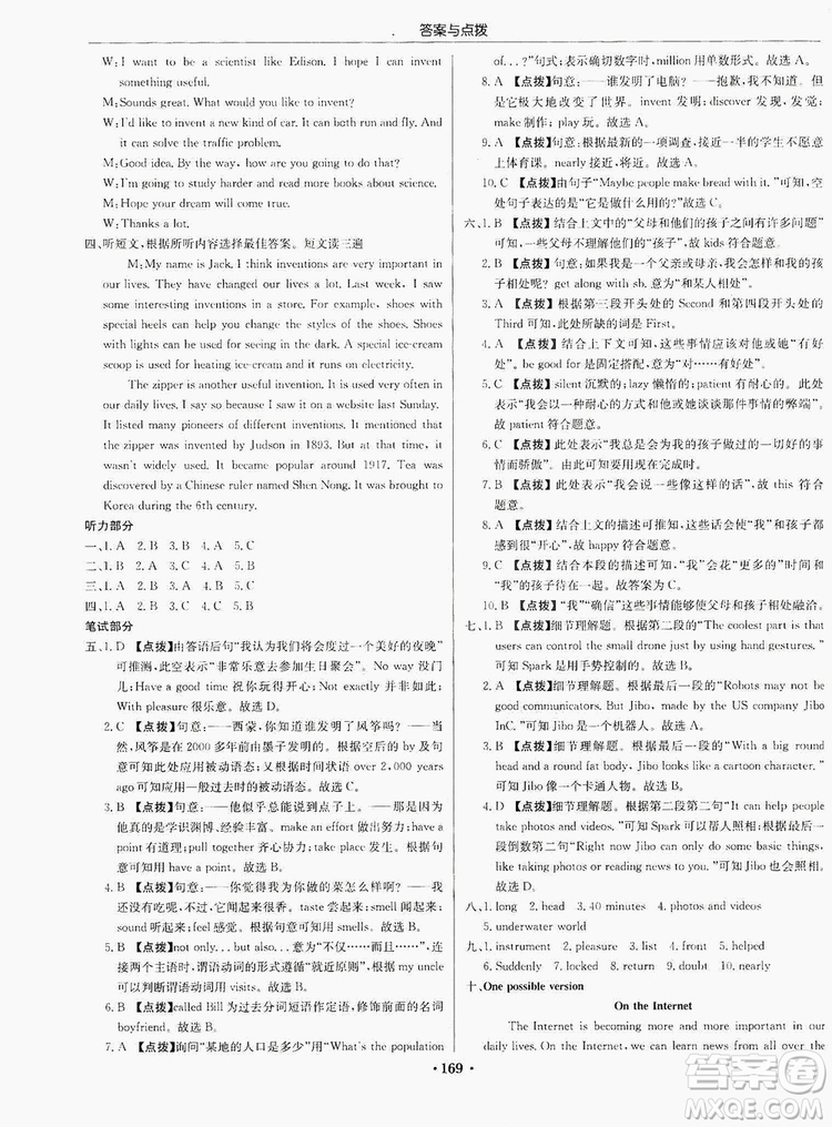 龍門書局2019啟東中學(xué)作業(yè)本9年級英語上冊人教版答案