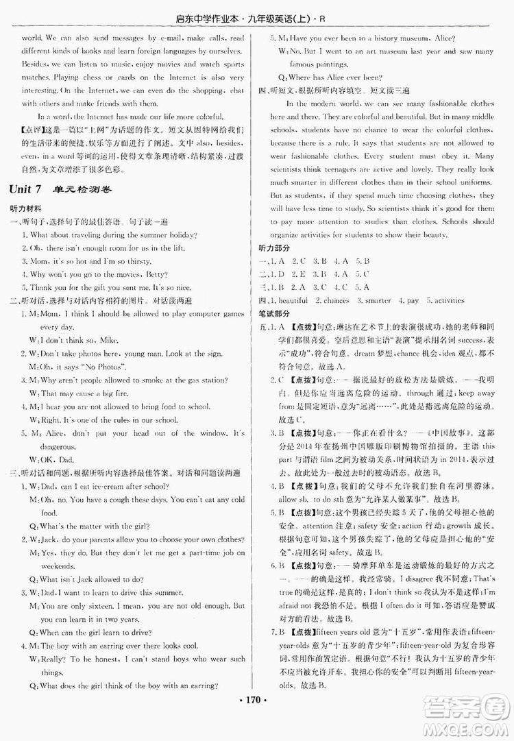 龍門書局2019啟東中學(xué)作業(yè)本9年級英語上冊人教版答案