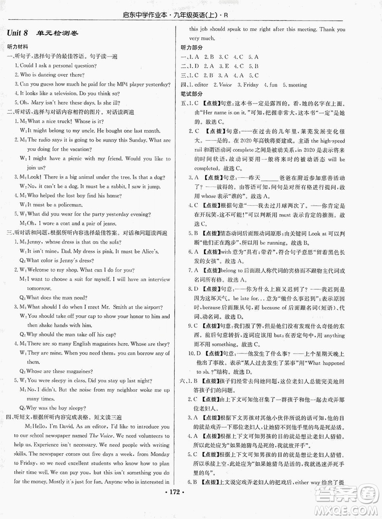 龍門書局2019啟東中學(xué)作業(yè)本9年級英語上冊人教版答案