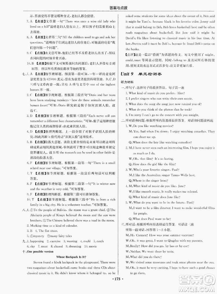 龍門書局2019啟東中學(xué)作業(yè)本9年級英語上冊人教版答案