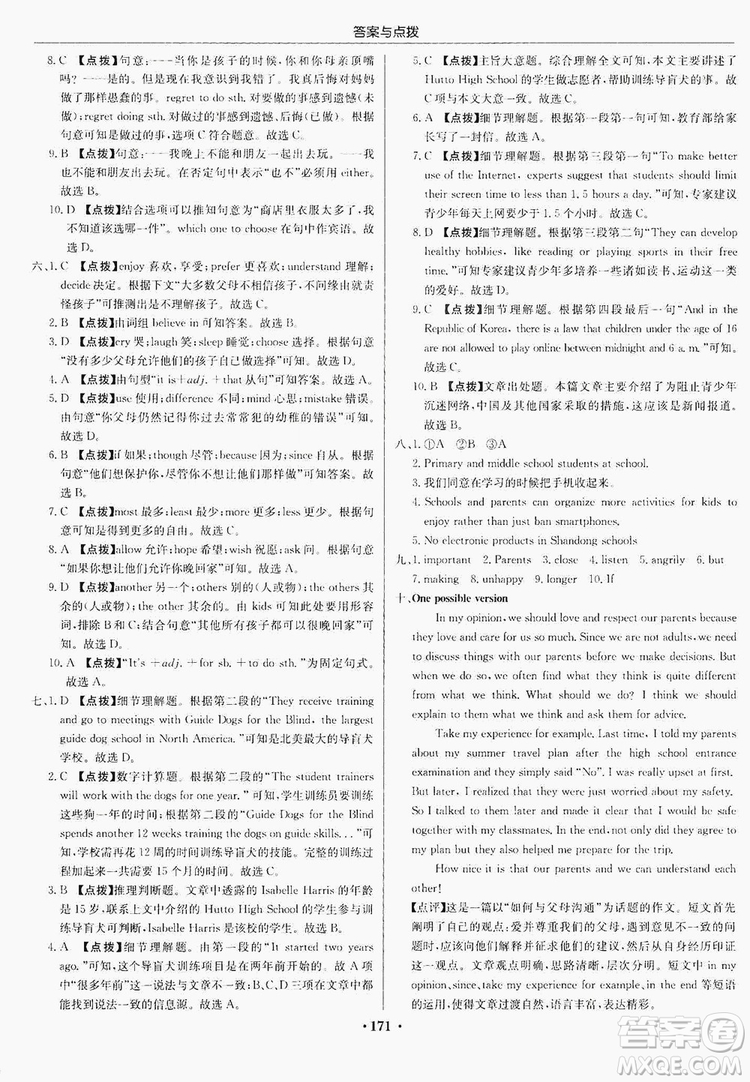 龍門書局2019啟東中學(xué)作業(yè)本9年級英語上冊人教版答案