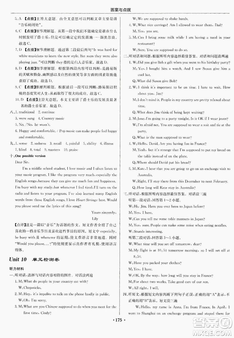 龍門書局2019啟東中學(xué)作業(yè)本9年級英語上冊人教版答案