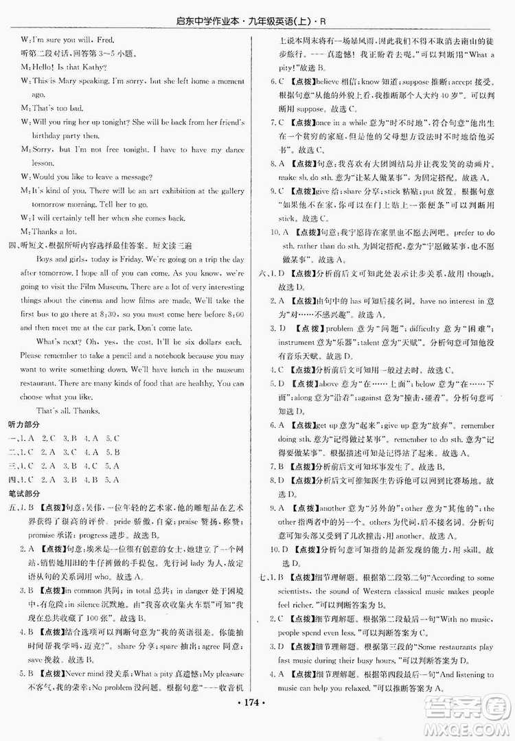 龍門書局2019啟東中學(xué)作業(yè)本9年級英語上冊人教版答案