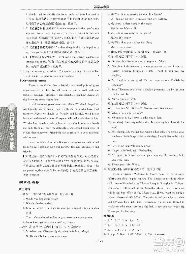 龍門書局2019啟東中學(xué)作業(yè)本9年級英語上冊人教版答案