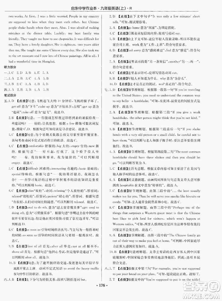 龍門書局2019啟東中學(xué)作業(yè)本9年級英語上冊人教版答案