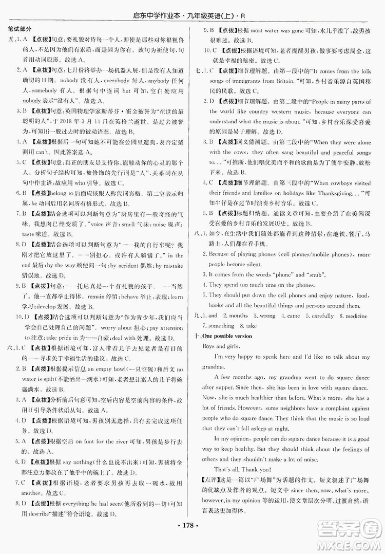 龍門書局2019啟東中學(xué)作業(yè)本9年級英語上冊人教版答案