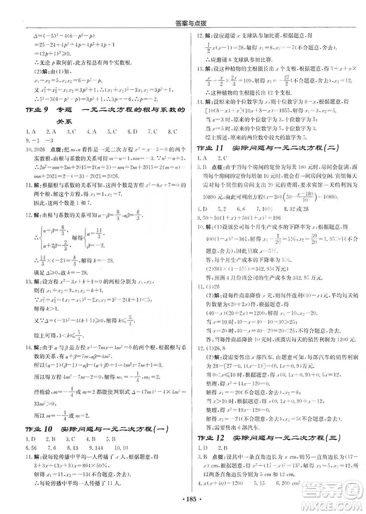 龍門書局2019啟東中學(xué)作業(yè)本九年級數(shù)學(xué)上冊人教版答案