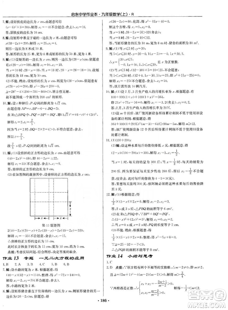 龍門書局2019啟東中學(xué)作業(yè)本九年級數(shù)學(xué)上冊人教版答案
