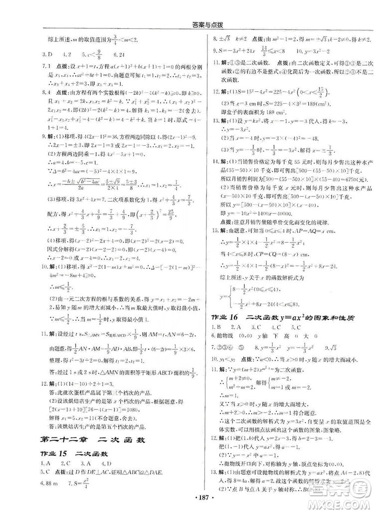 龍門書局2019啟東中學(xué)作業(yè)本九年級數(shù)學(xué)上冊人教版答案