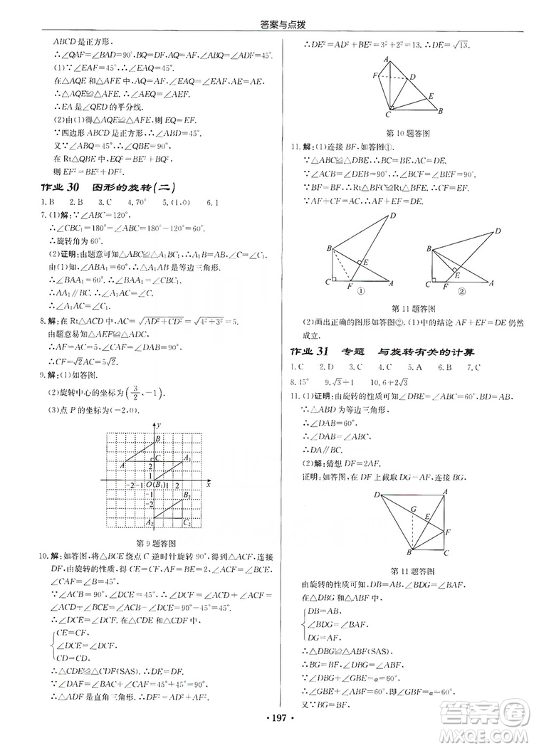 龍門書局2019啟東中學(xué)作業(yè)本九年級數(shù)學(xué)上冊人教版答案