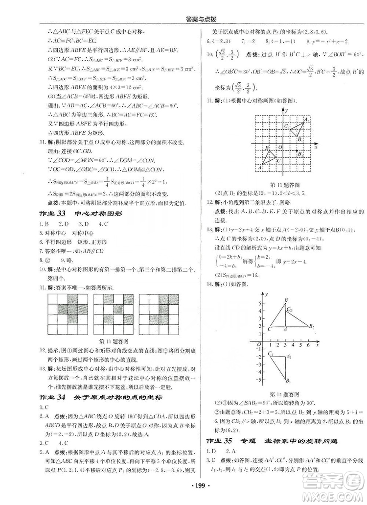龍門書局2019啟東中學(xué)作業(yè)本九年級數(shù)學(xué)上冊人教版答案