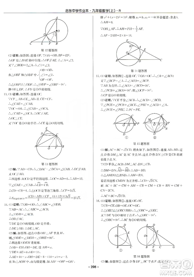 龍門書局2019啟東中學(xué)作業(yè)本九年級數(shù)學(xué)上冊人教版答案