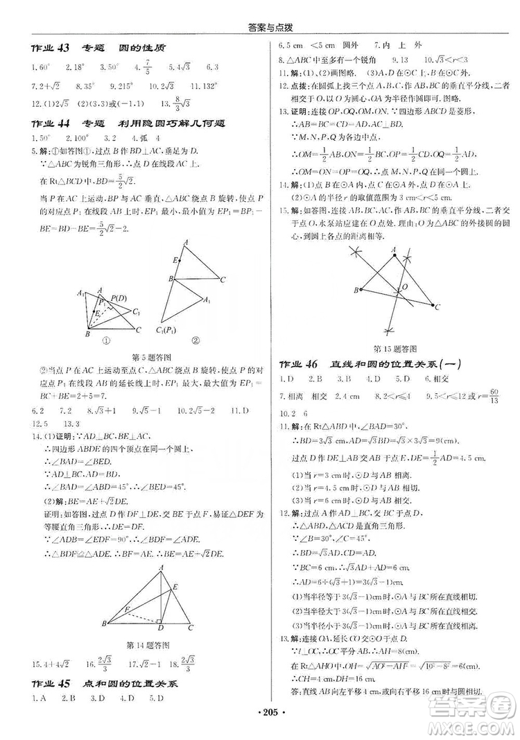 龍門書局2019啟東中學(xué)作業(yè)本九年級數(shù)學(xué)上冊人教版答案
