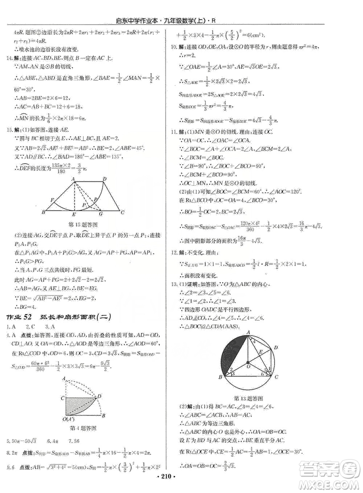 龍門書局2019啟東中學(xué)作業(yè)本九年級數(shù)學(xué)上冊人教版答案