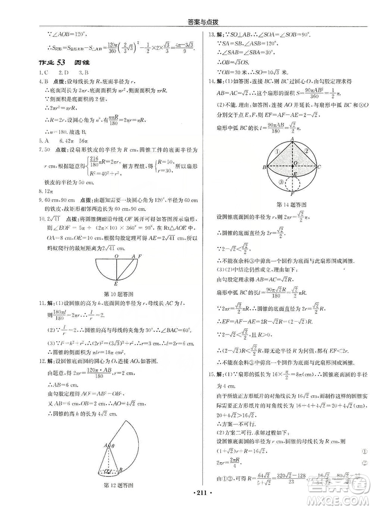 龍門書局2019啟東中學(xué)作業(yè)本九年級數(shù)學(xué)上冊人教版答案